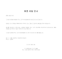안내장 (폐점세일) 안내장 (폐점세일)
